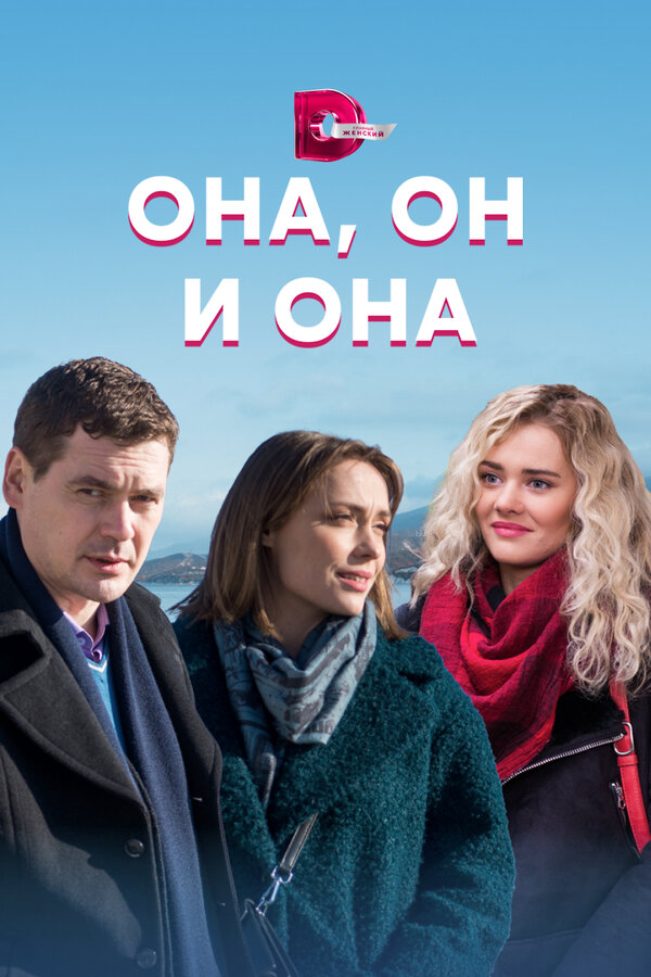 Постер сериала